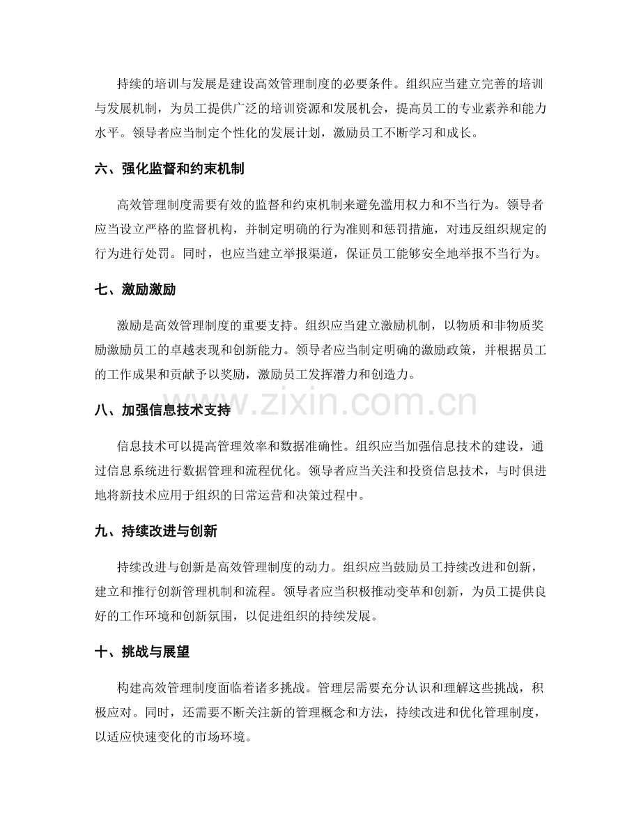 构建高效的管理制度的建议.docx_第2页