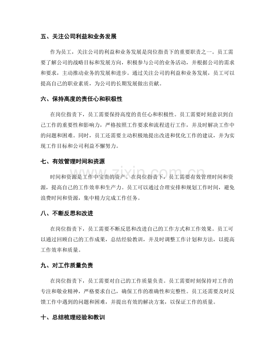 岗位指责下的工作重点与职责.docx_第2页