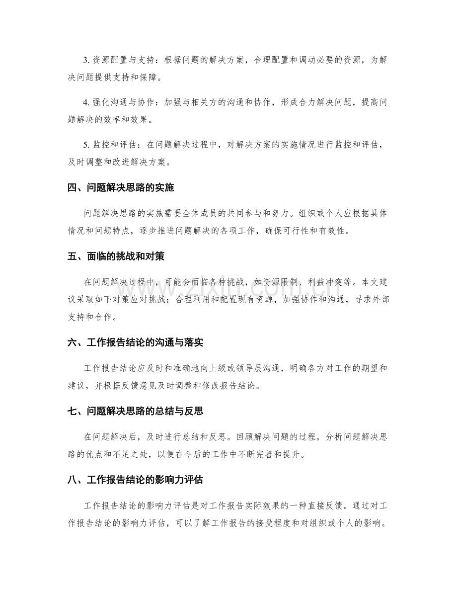 工作报告的结论要点和问题解决思路.docx_第2页