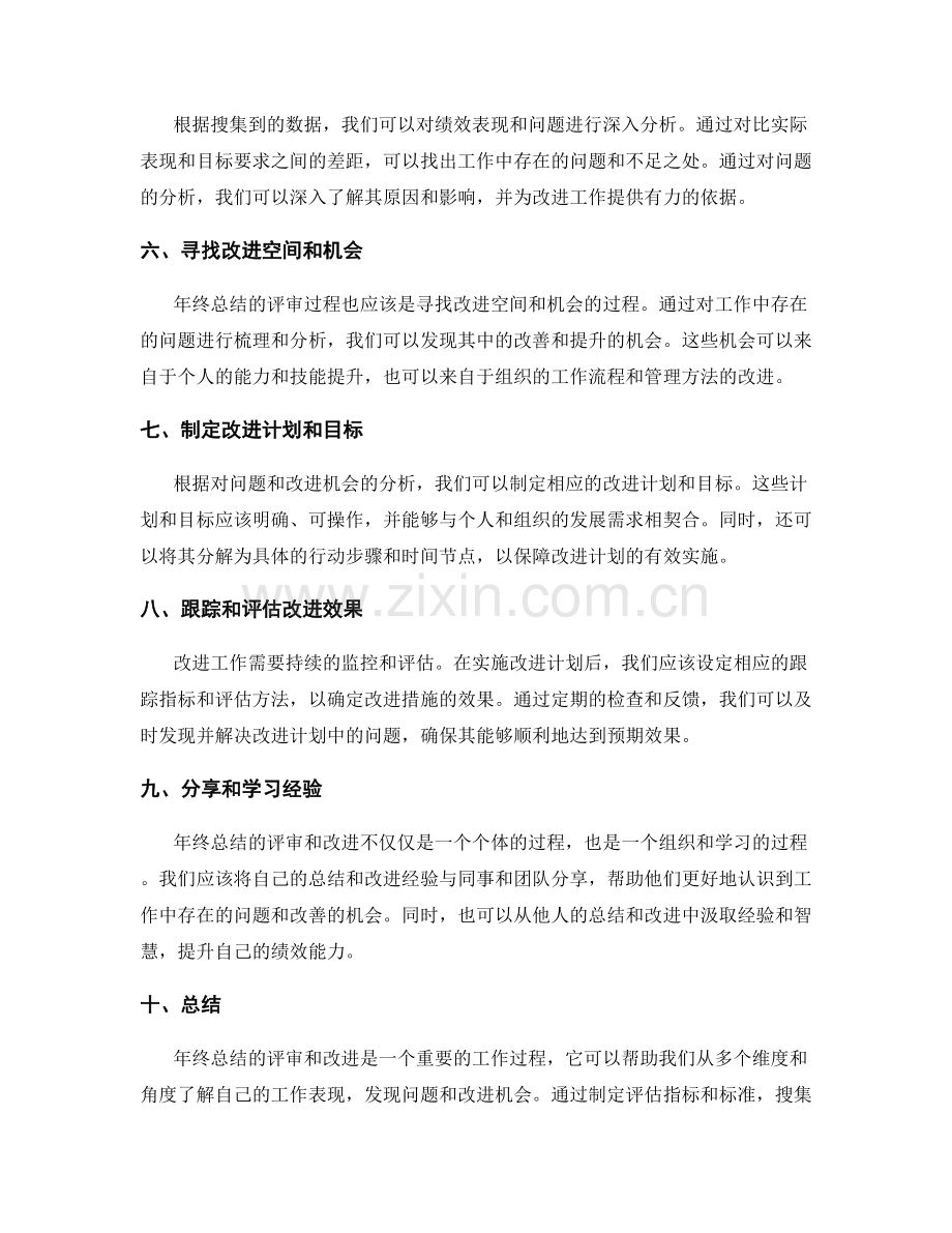 年终总结的评审和改进.docx_第2页