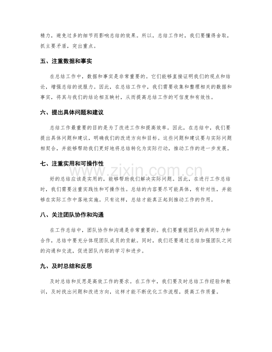 提炼工作总结的精华和关键信息.docx_第2页