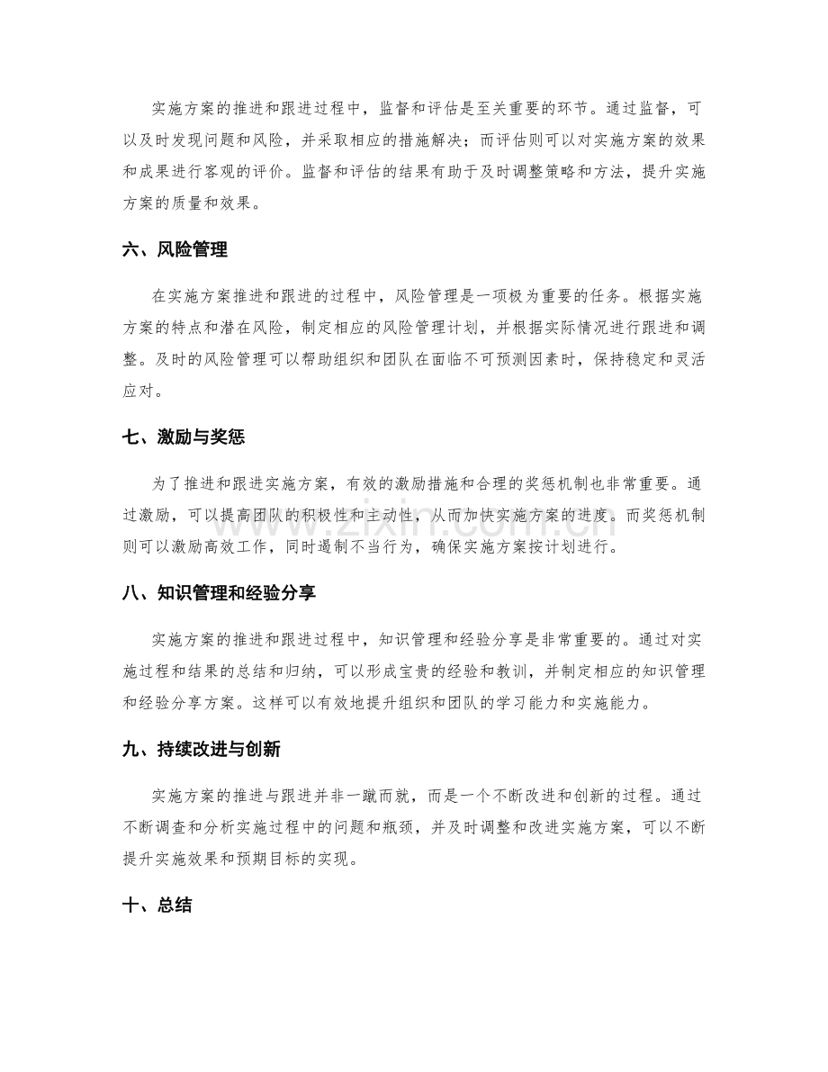 实施方案的推进与跟进.docx_第2页