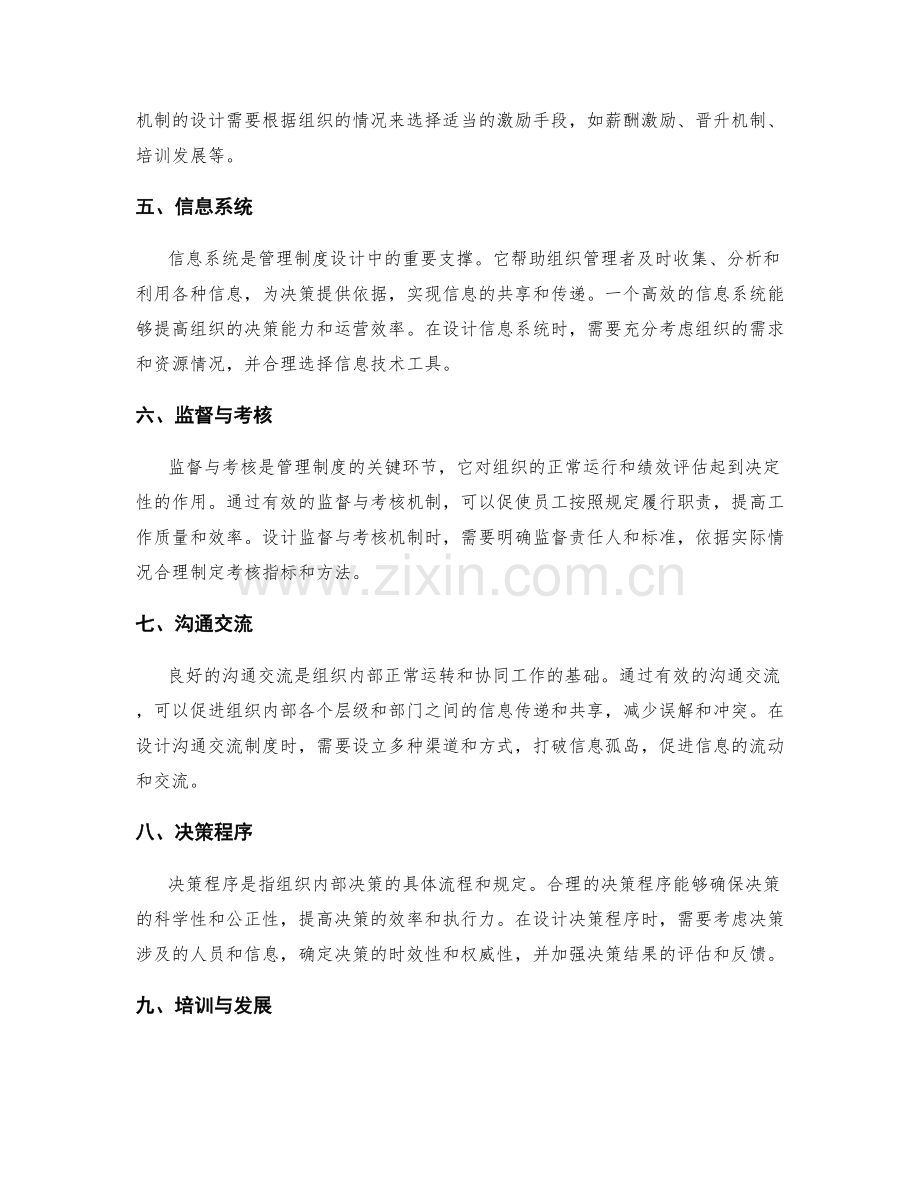 全面了解管理制度的设计要素.docx_第2页