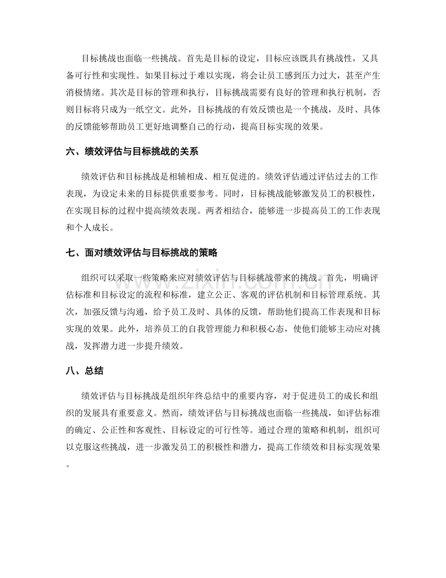 年终总结中的绩效评估与目标挑战.docx_第2页