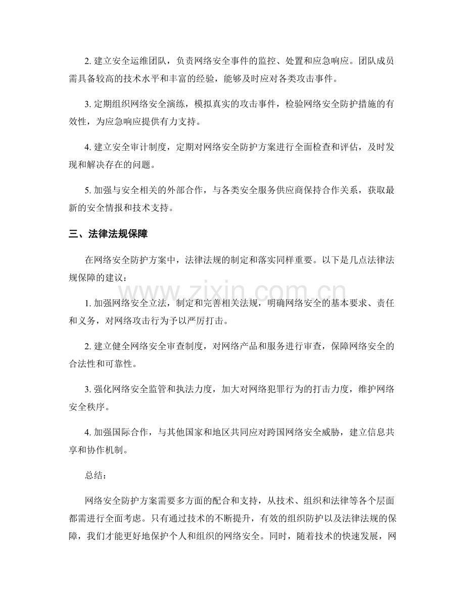 网络安全防护方案.docx_第2页