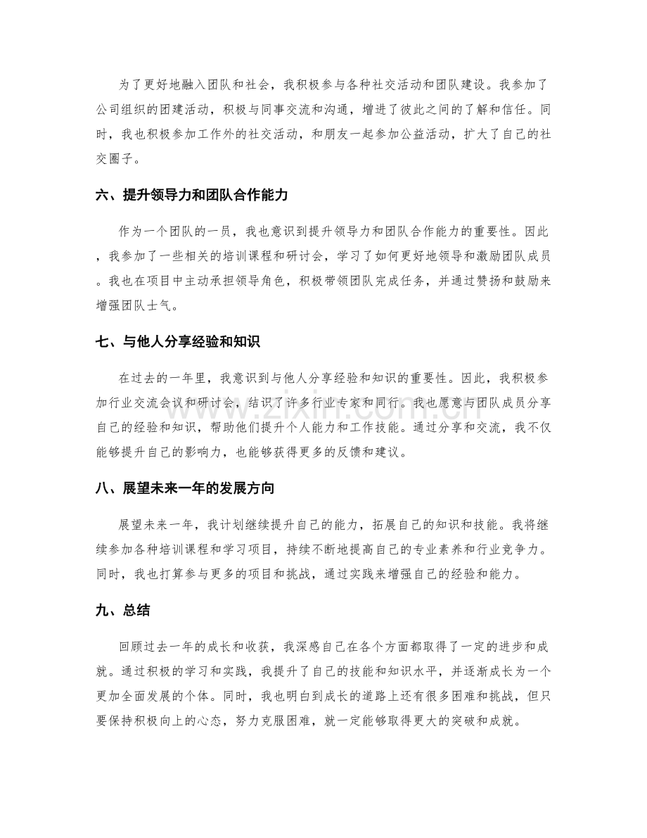 年终总结的全面梳理与成果展望.docx_第2页