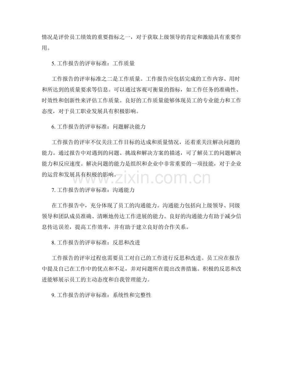 工作报告的汇报对象和评审标准.docx_第2页