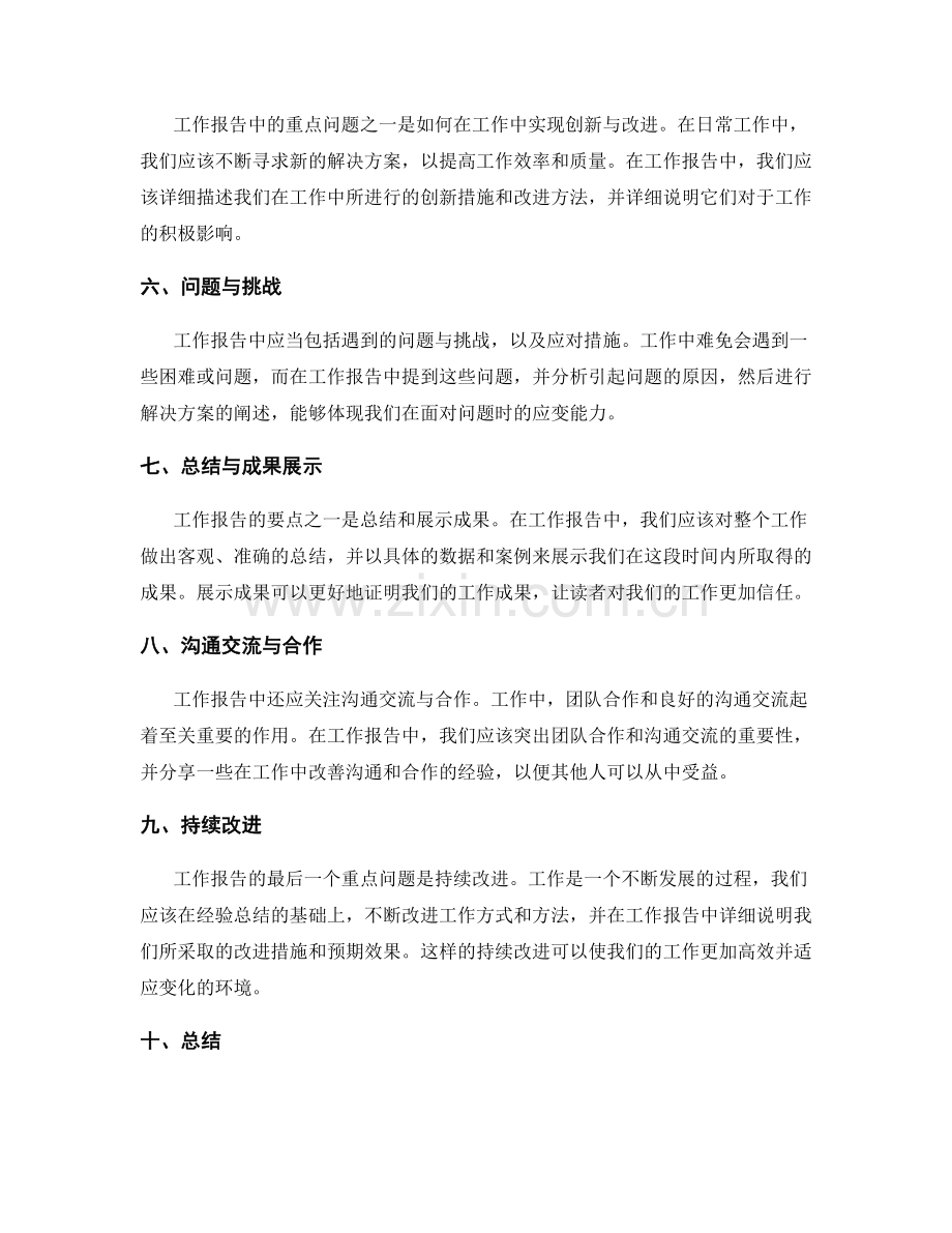 工作报告的重点问题与解决方案详述.docx_第2页