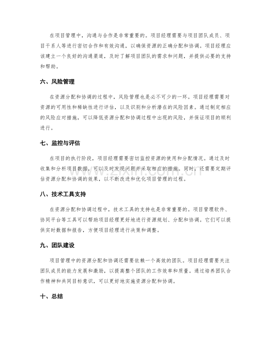 项目管理中的工作计划资源分配与协调.docx_第2页