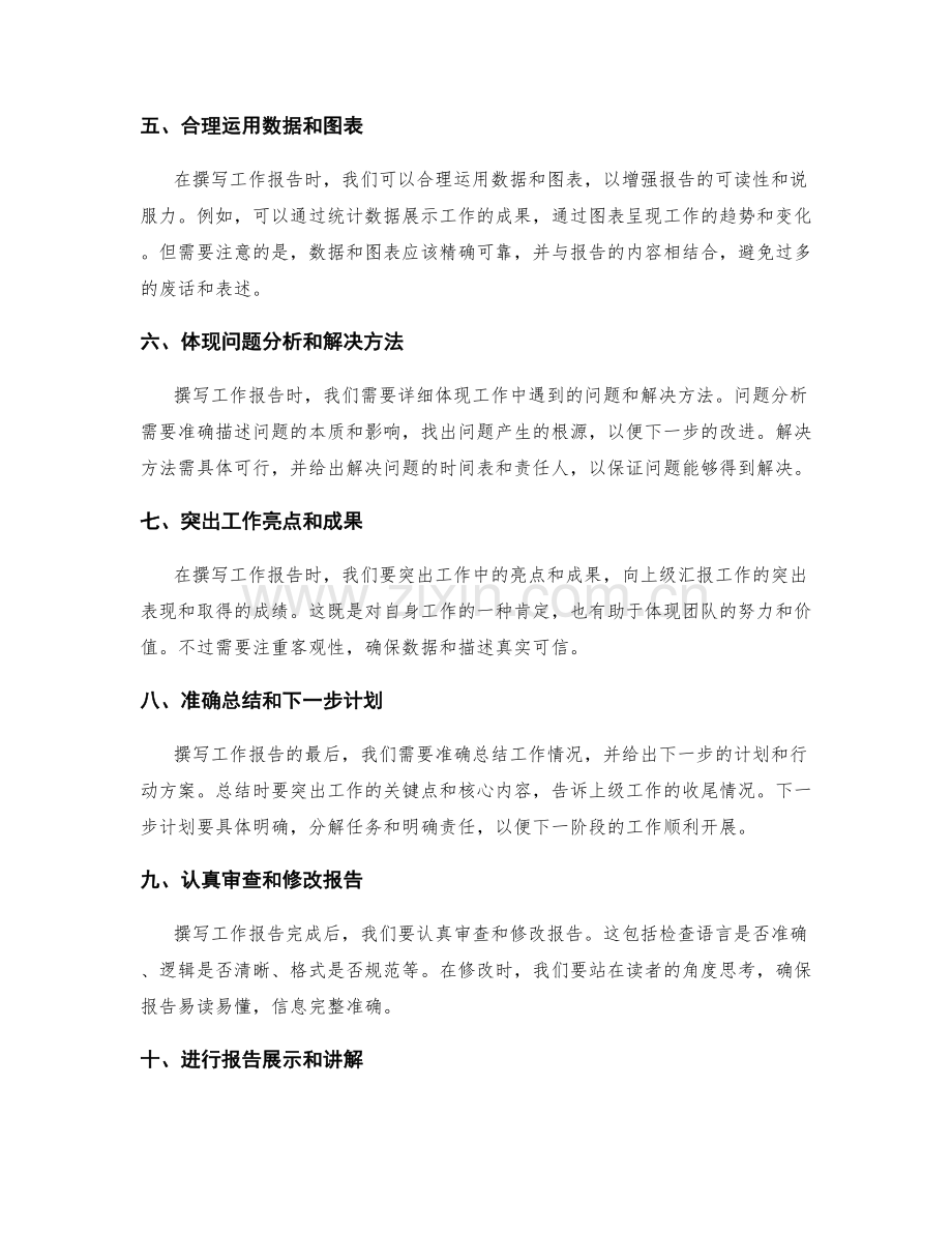 撰写工作报告的细致步骤解析.docx_第2页