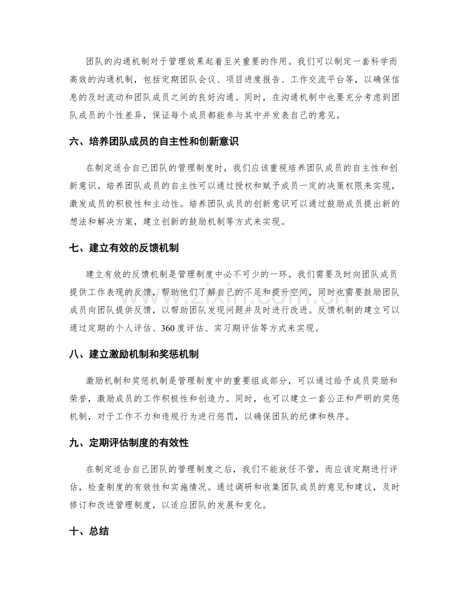 如何制定一套适合自己团队的管理制度.docx_第2页