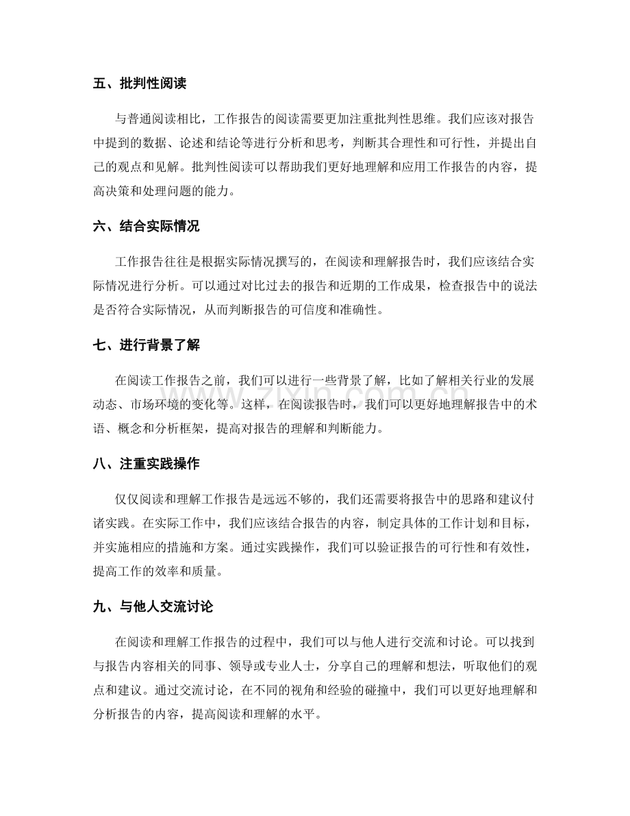 工作报告的阅读和理解技巧.docx_第2页