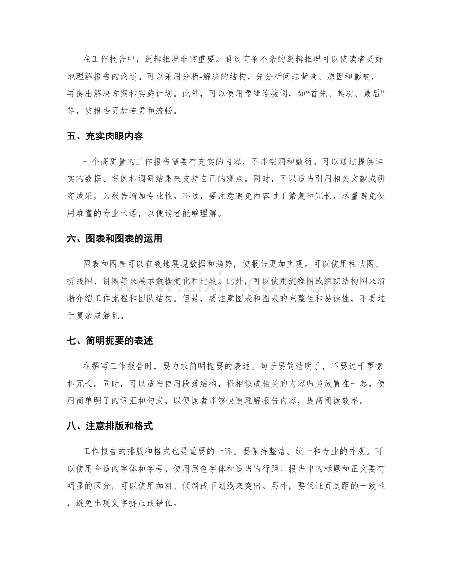 高质量工作报告的逻辑框架与结构设计.docx_第2页