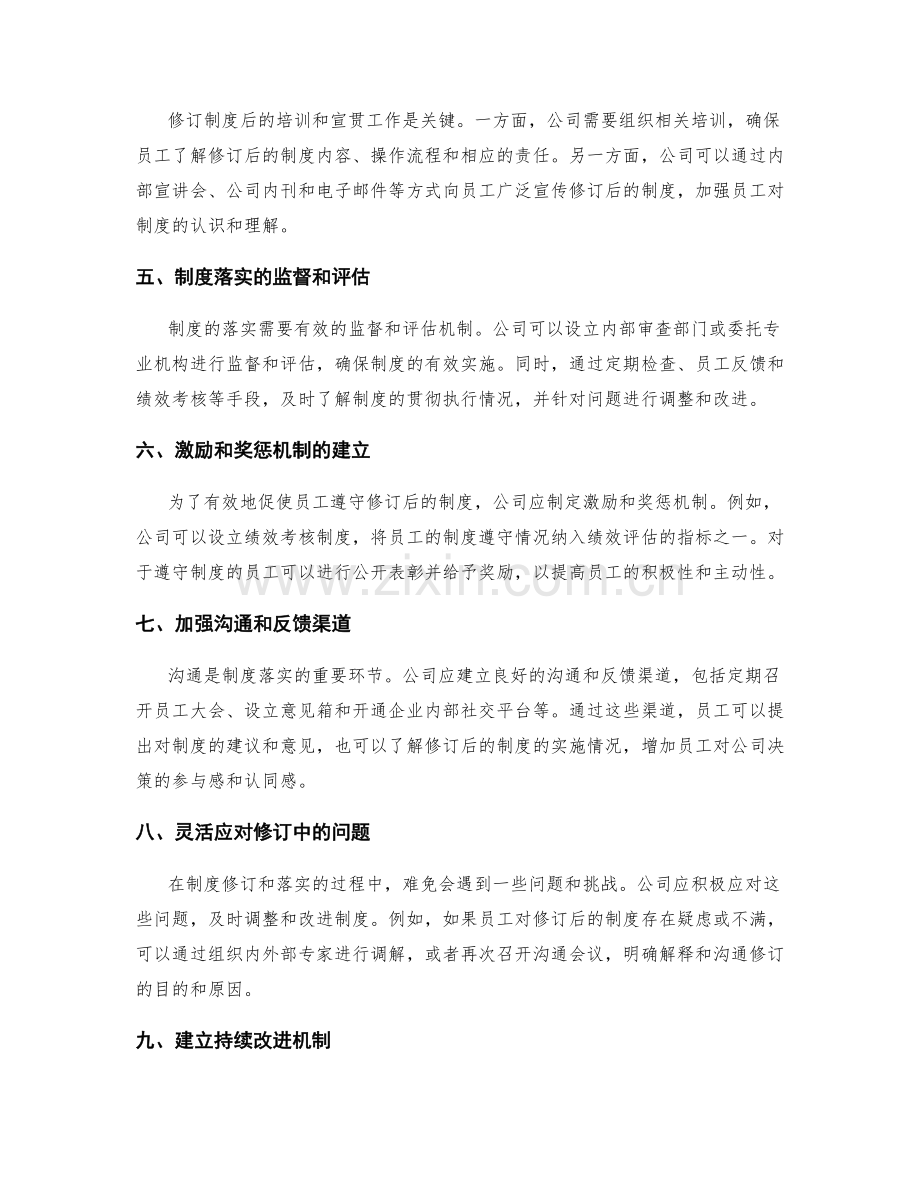 公司管理制度的修订与落实方法.docx_第2页