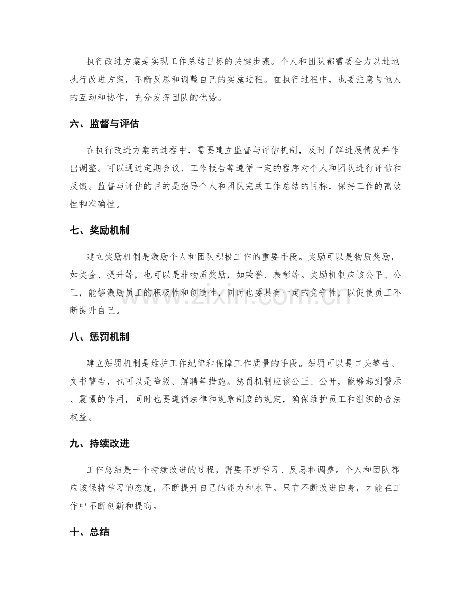 工作总结的目标达成与奖惩机制.docx_第2页