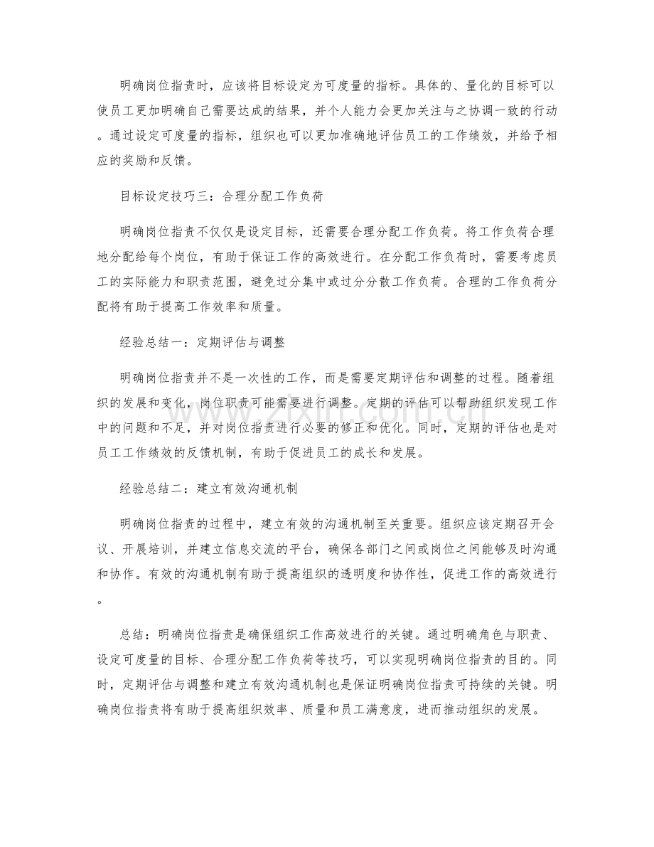 明确岗位职责的关键背景与目标设定技巧案例剖析经验总结.docx_第2页