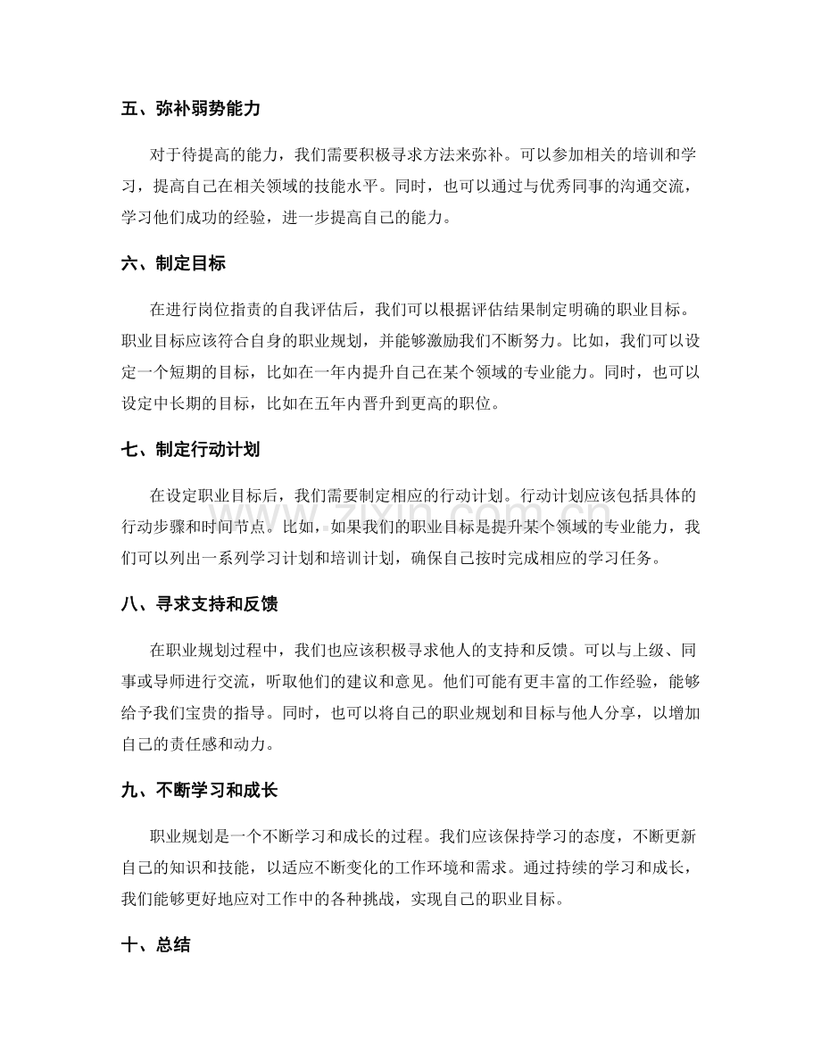 岗位职责的自我评估与职业规划.docx_第2页