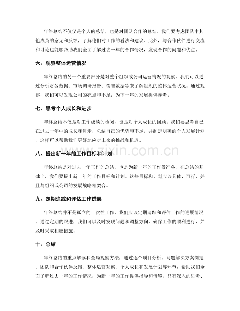 年终总结的重点解读和全局观察方法.docx_第2页