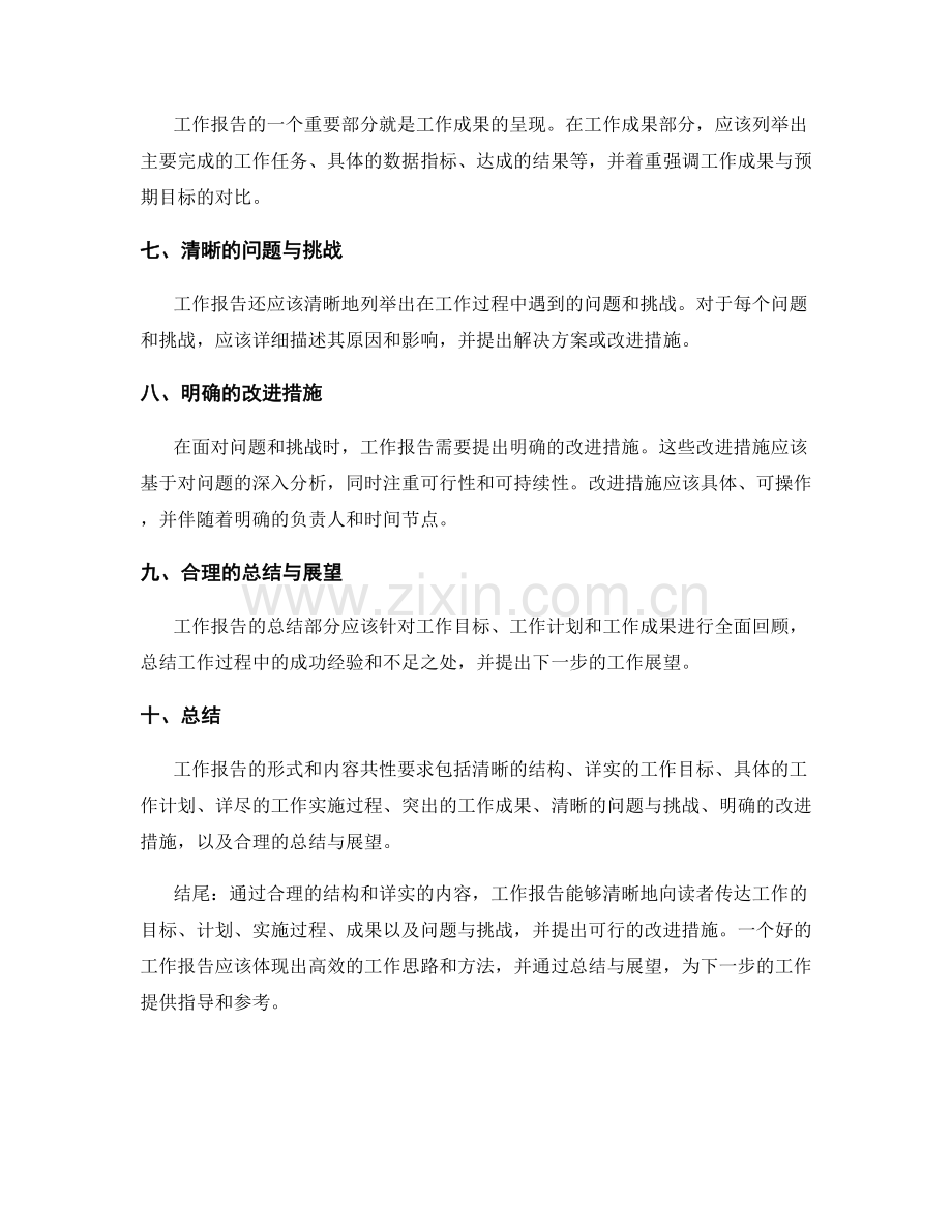 工作报告的形式和内容共性要求.docx_第2页