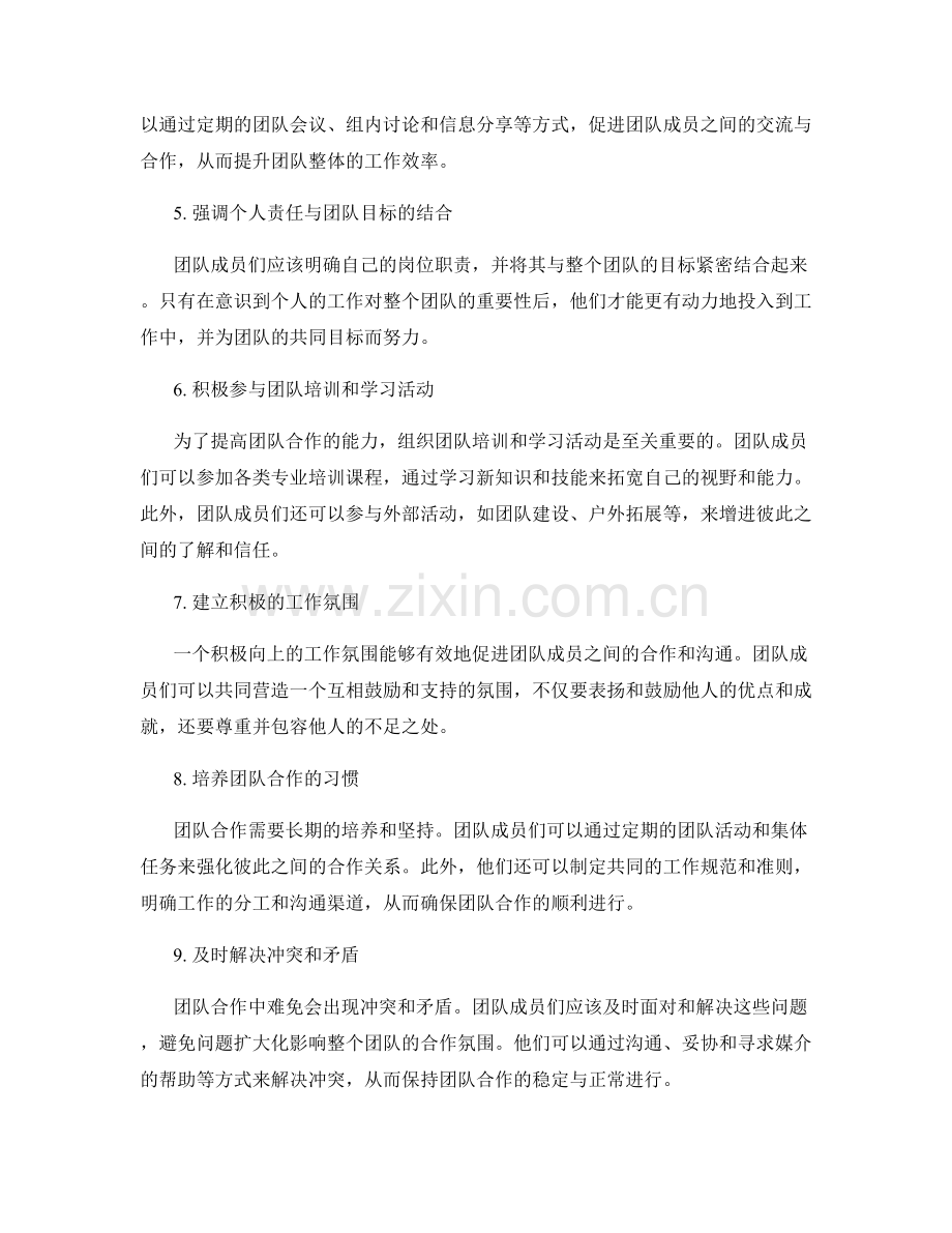 岗位指责与团队合作的有效策略.docx_第2页