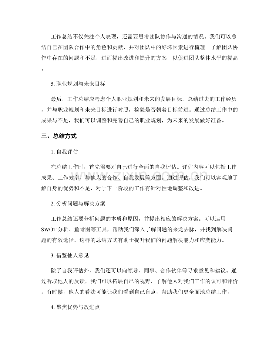 工作总结的关键内容和总结方式.docx_第2页