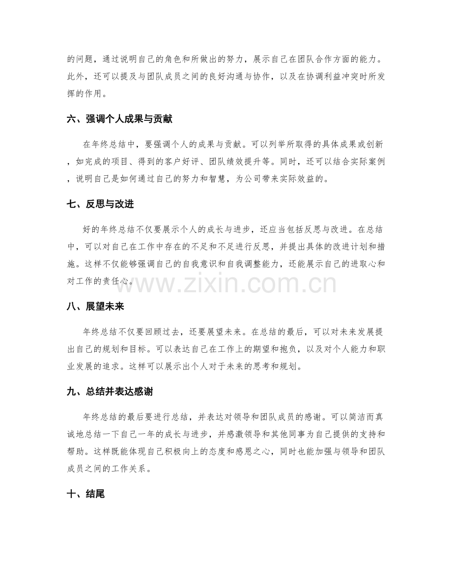 如何全面展示个人成长与进步的年终总结.docx_第2页