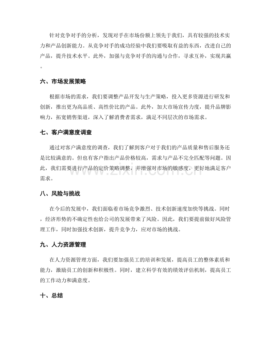 年终总结的业绩分析与思考.docx_第2页