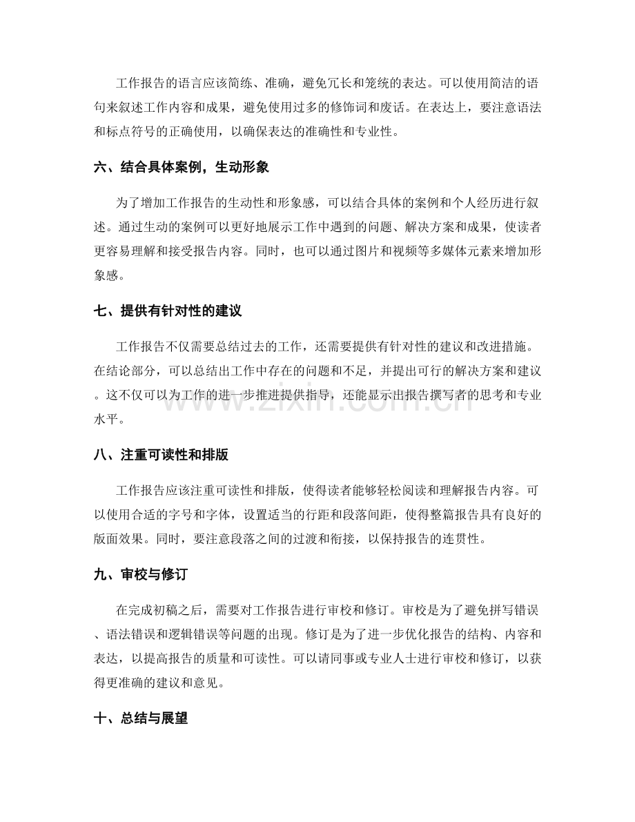 完善工作报告的秘诀揭秘.docx_第2页