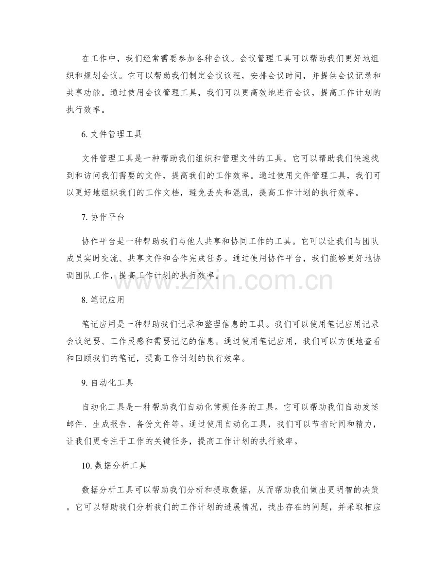 提高工作计划执行效率的工具.docx_第2页