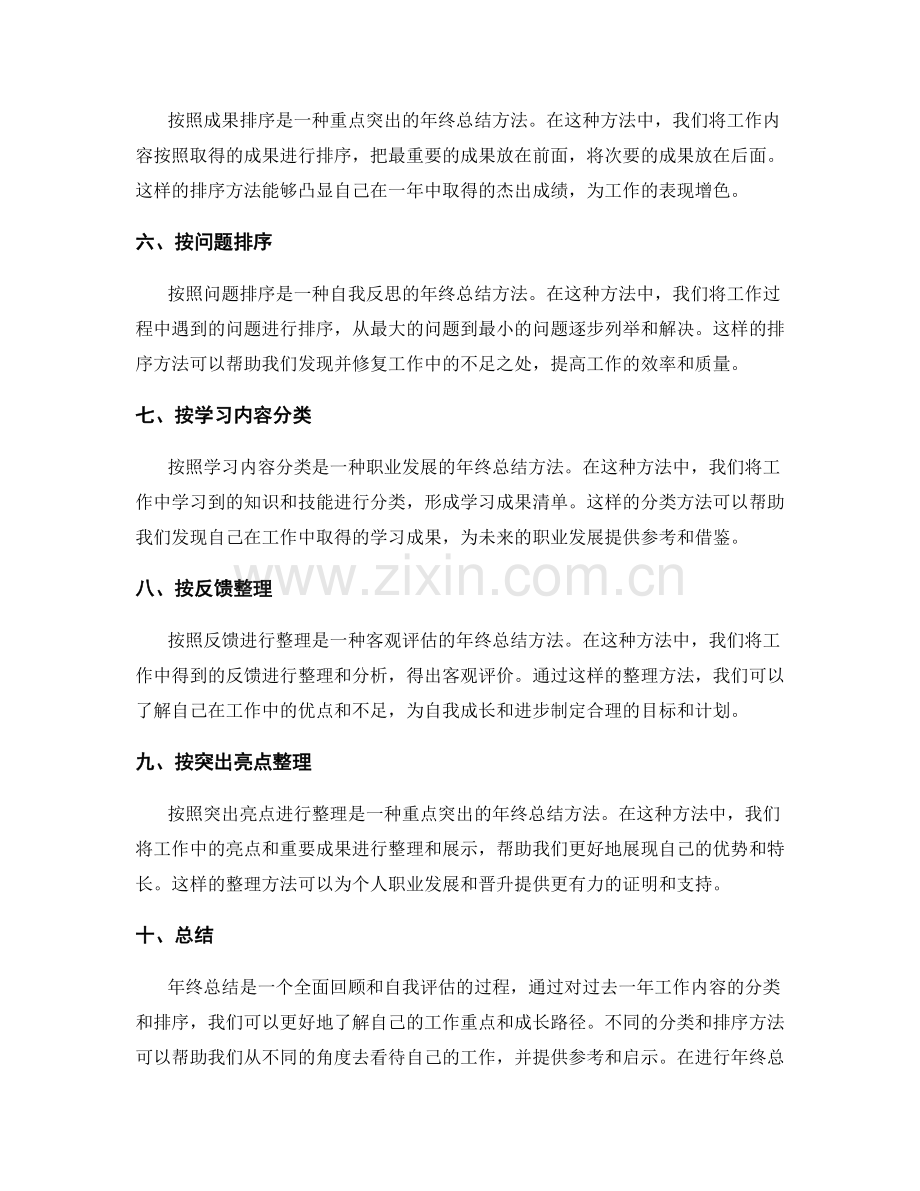 年终总结的内容分类和排序方法.docx_第2页