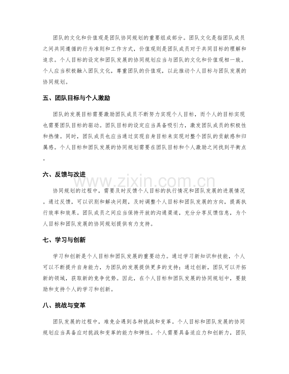 年终总结中个人目标和团队发展的协同规划.docx_第2页