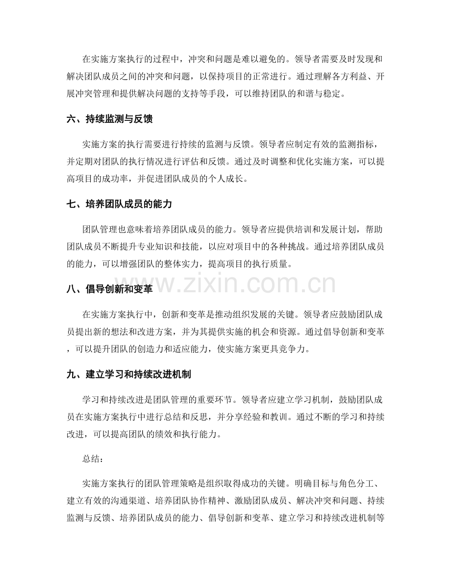 实施方案执行的团队管理策略.docx_第2页