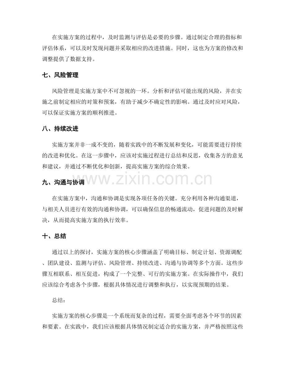 实施方案的核心步骤.docx_第2页