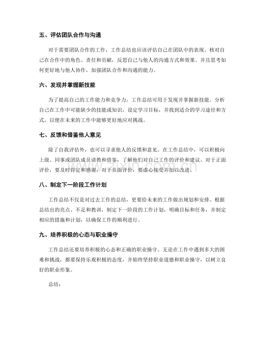 工作总结的重点突出和言之有物.docx_第2页