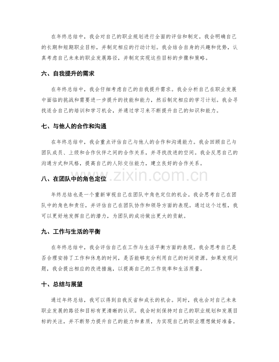 年终总结的自我定位和职业发展路径.docx_第2页