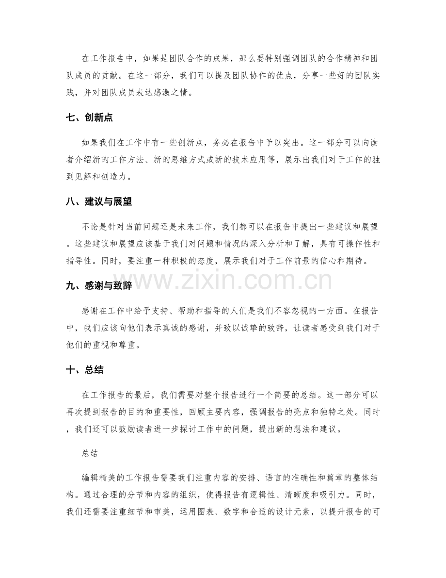 精美工作报告的编辑技巧.docx_第2页