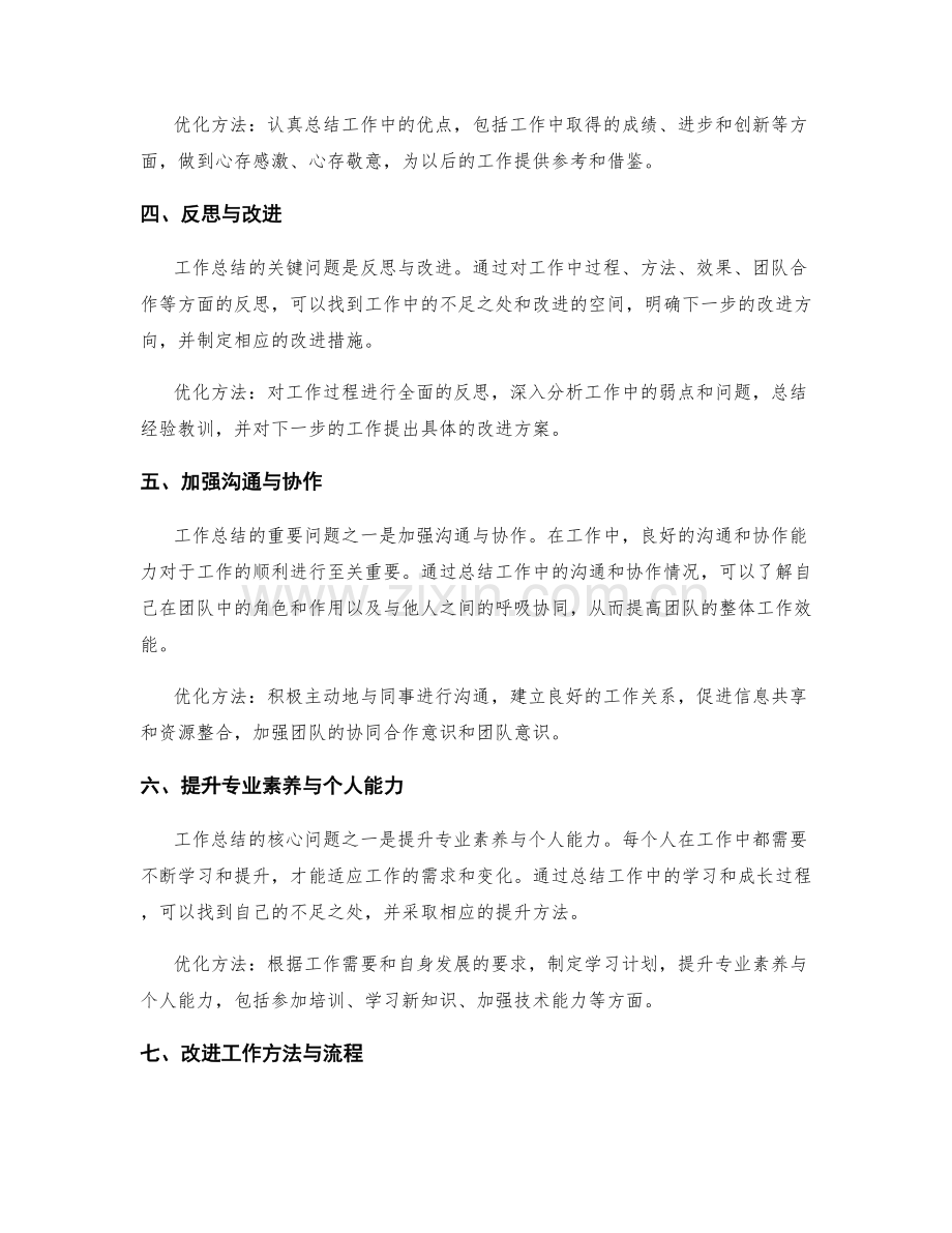 工作总结的核心问题与优化方法.docx_第2页