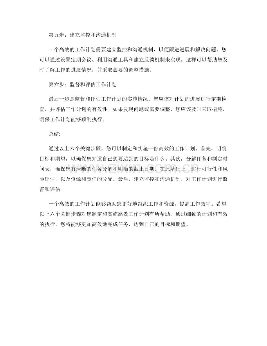 制定高效工作计划的六个关键步骤.docx_第2页