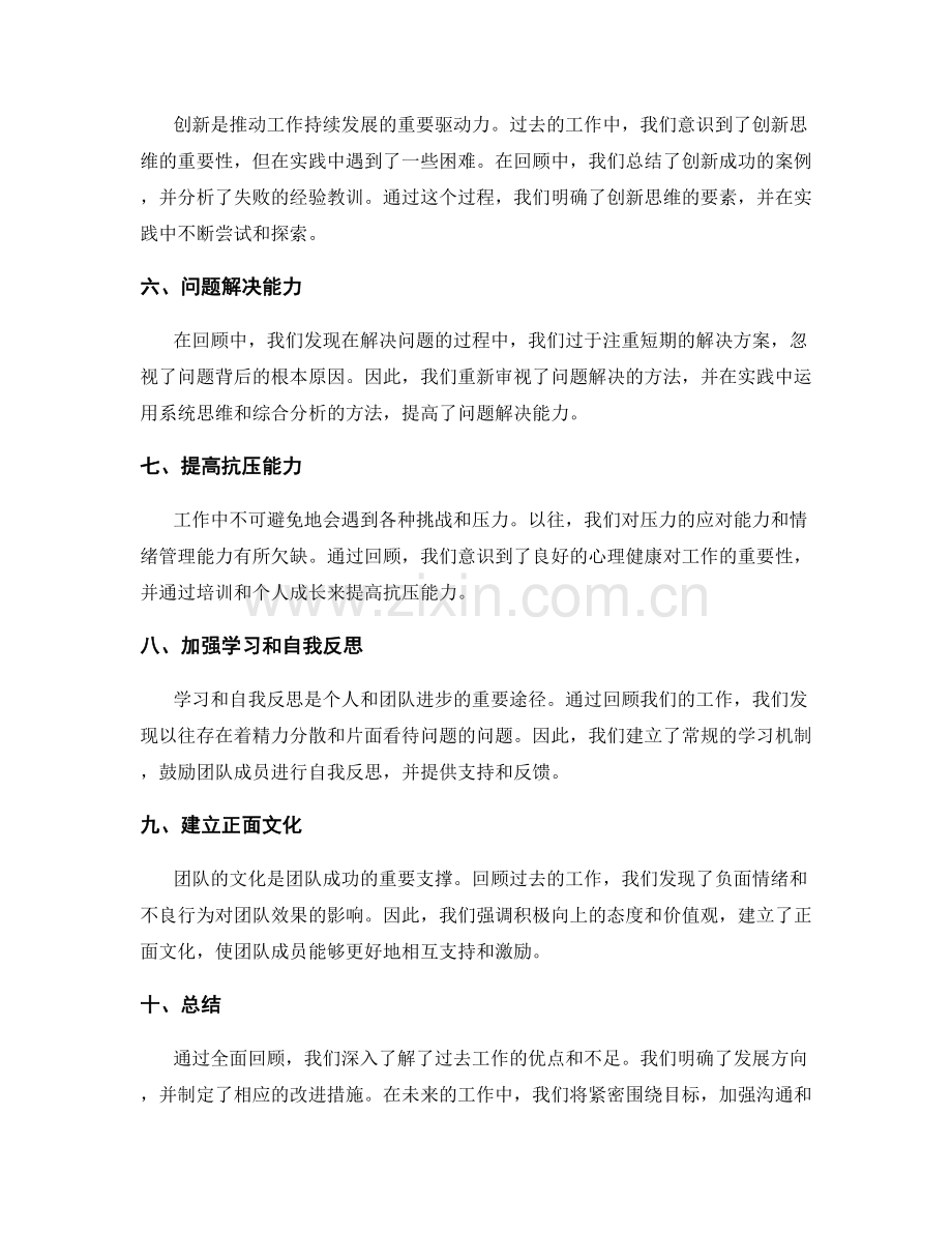 全面回顾教训的工作总结.docx_第2页