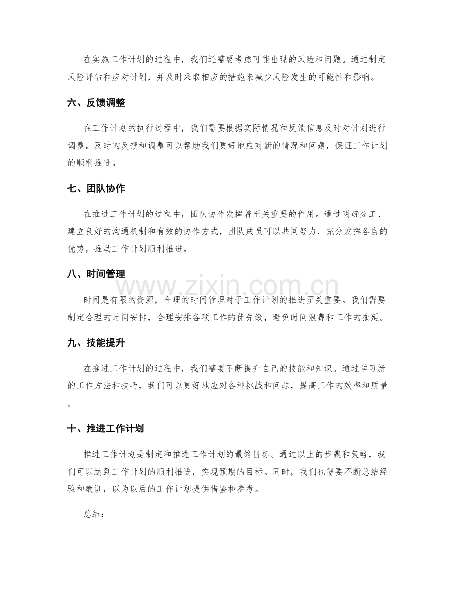 周密工作计划的制定与推进.docx_第2页