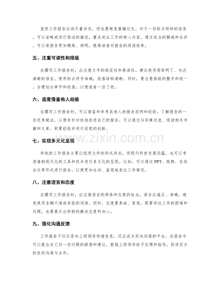 工作报告的实际改进建议.docx_第2页