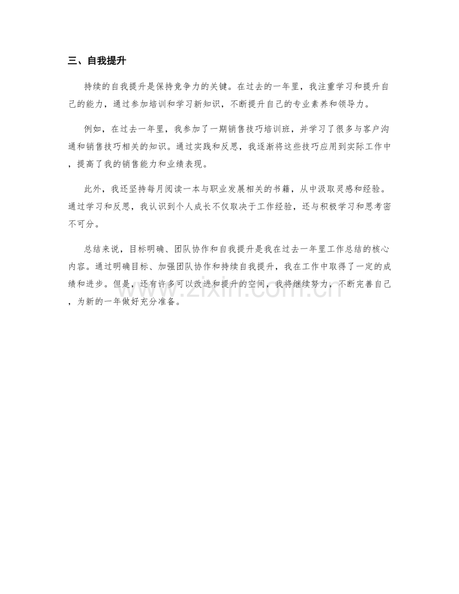 工作总结的核心内容提炼和事例展示.docx_第2页