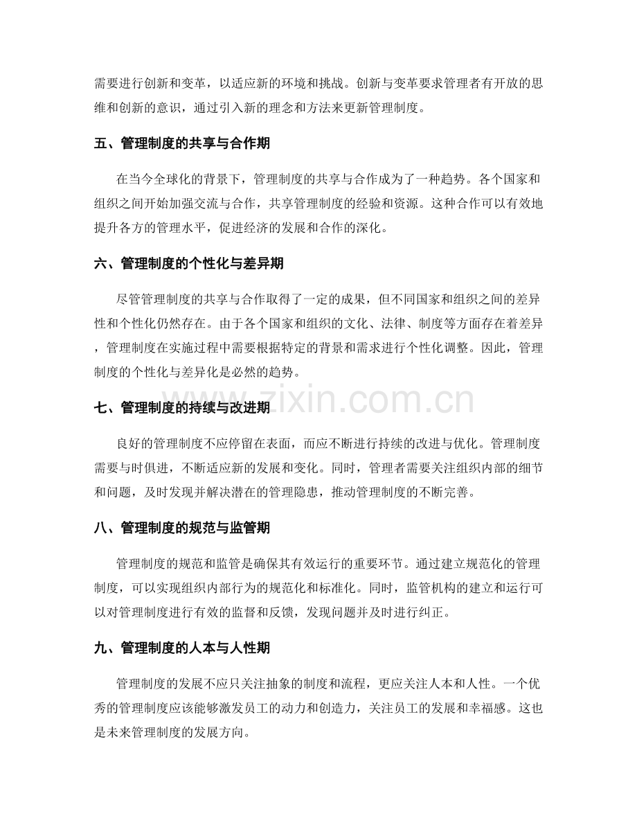 管理制度的阶段与演进规律.docx_第2页