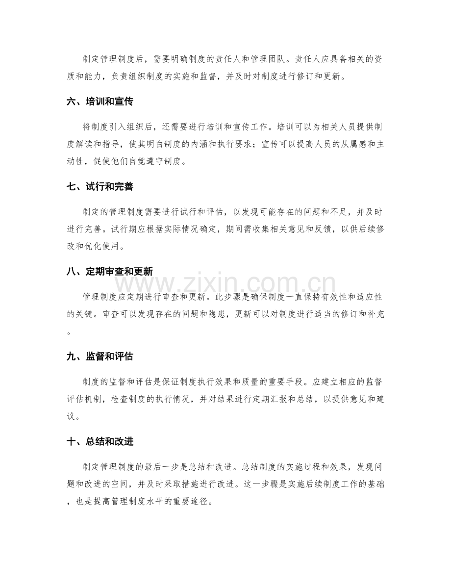 制定管理制度的流程和步骤.docx_第2页