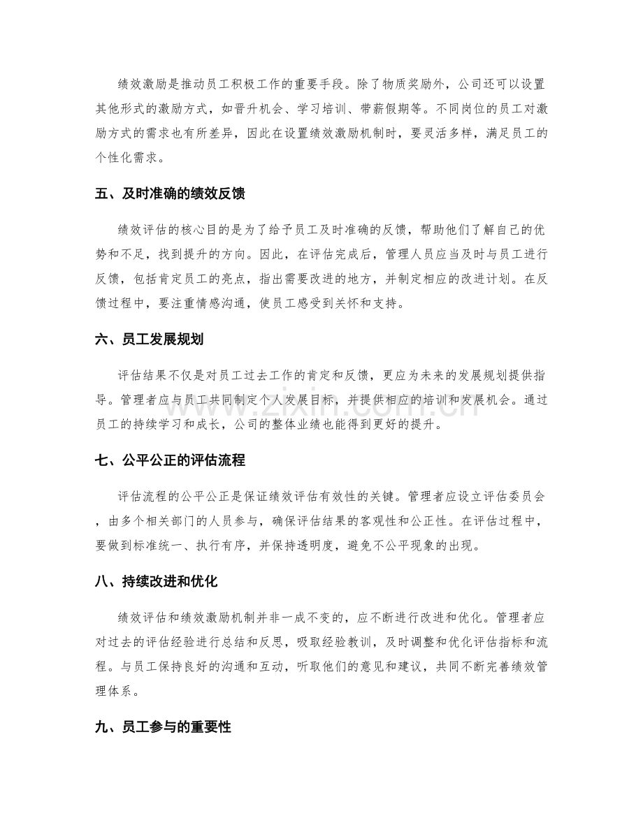 年终总结的业绩评估和绩效激励机制.docx_第2页