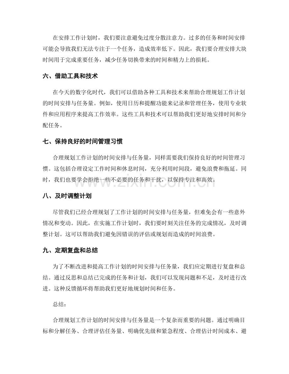 合理规划工作计划的时间安排与任务量.docx_第2页