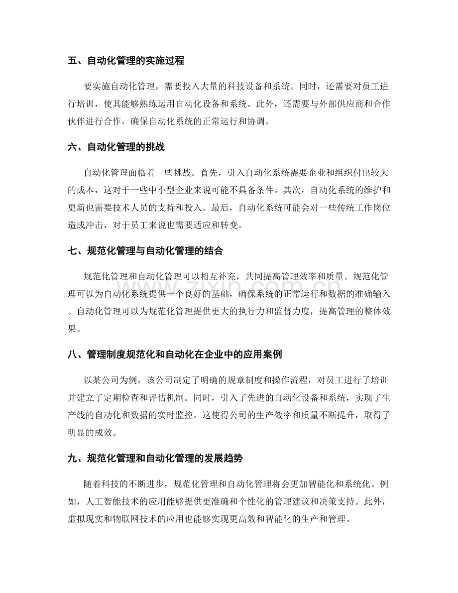 管理制度的规范化与自动化.docx_第2页