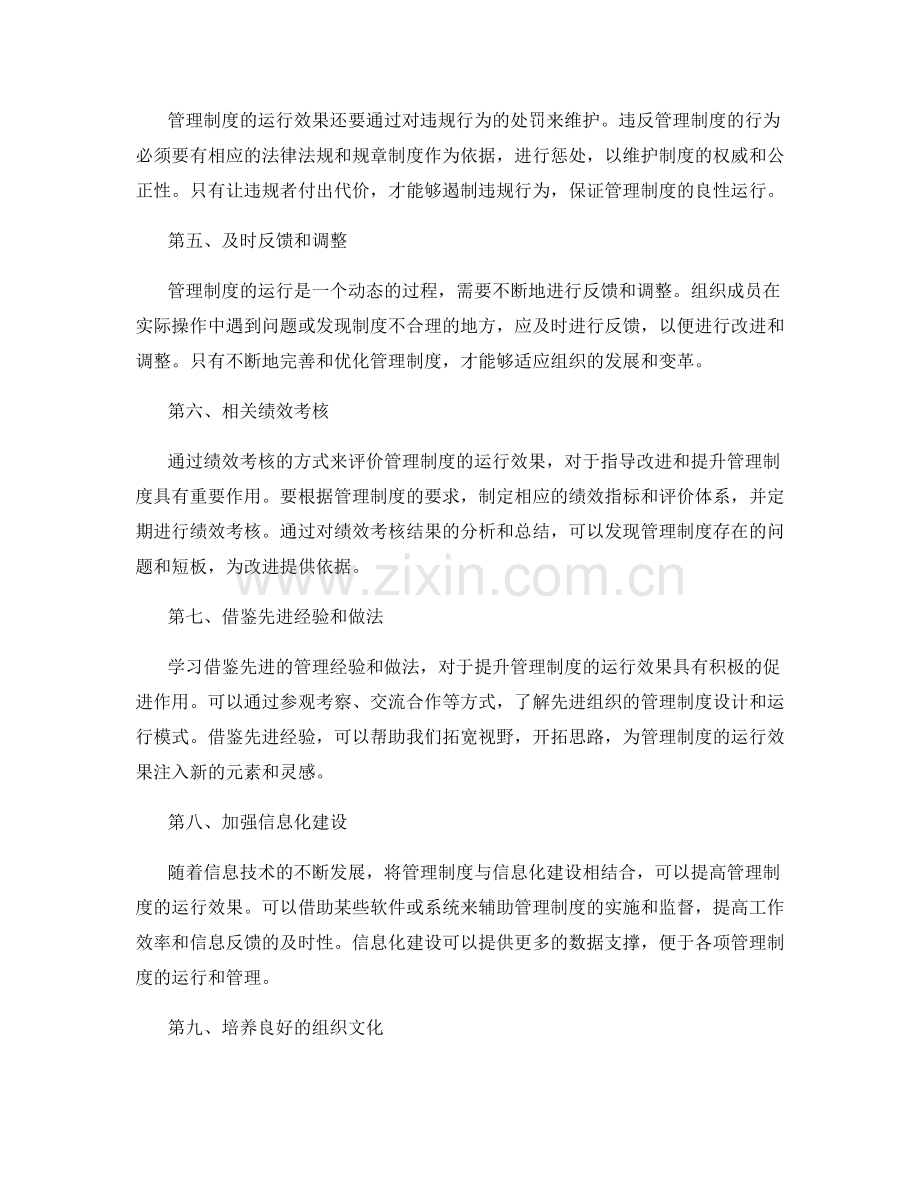 管理制度运行效果.docx_第2页