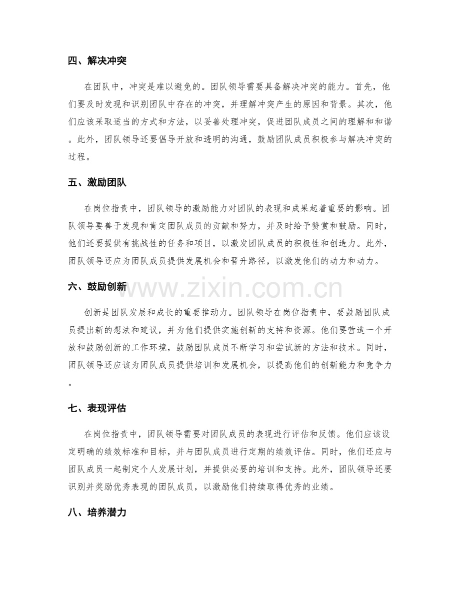 岗位指责中的团队领导与人际关系.docx_第2页