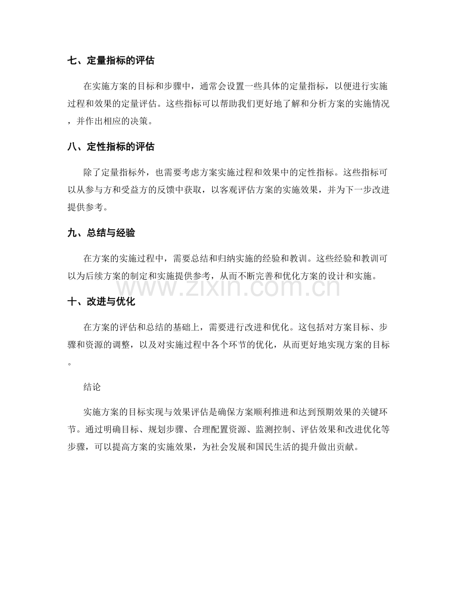 实施方案中的目标实现与效果评估.docx_第2页